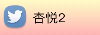 杏悦2 logo